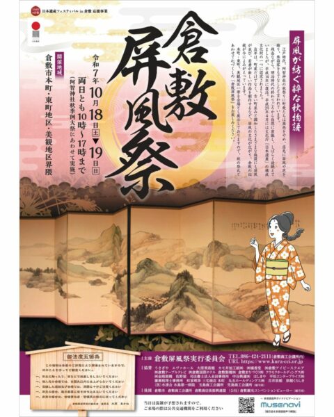 倉敷屏風祭☘
